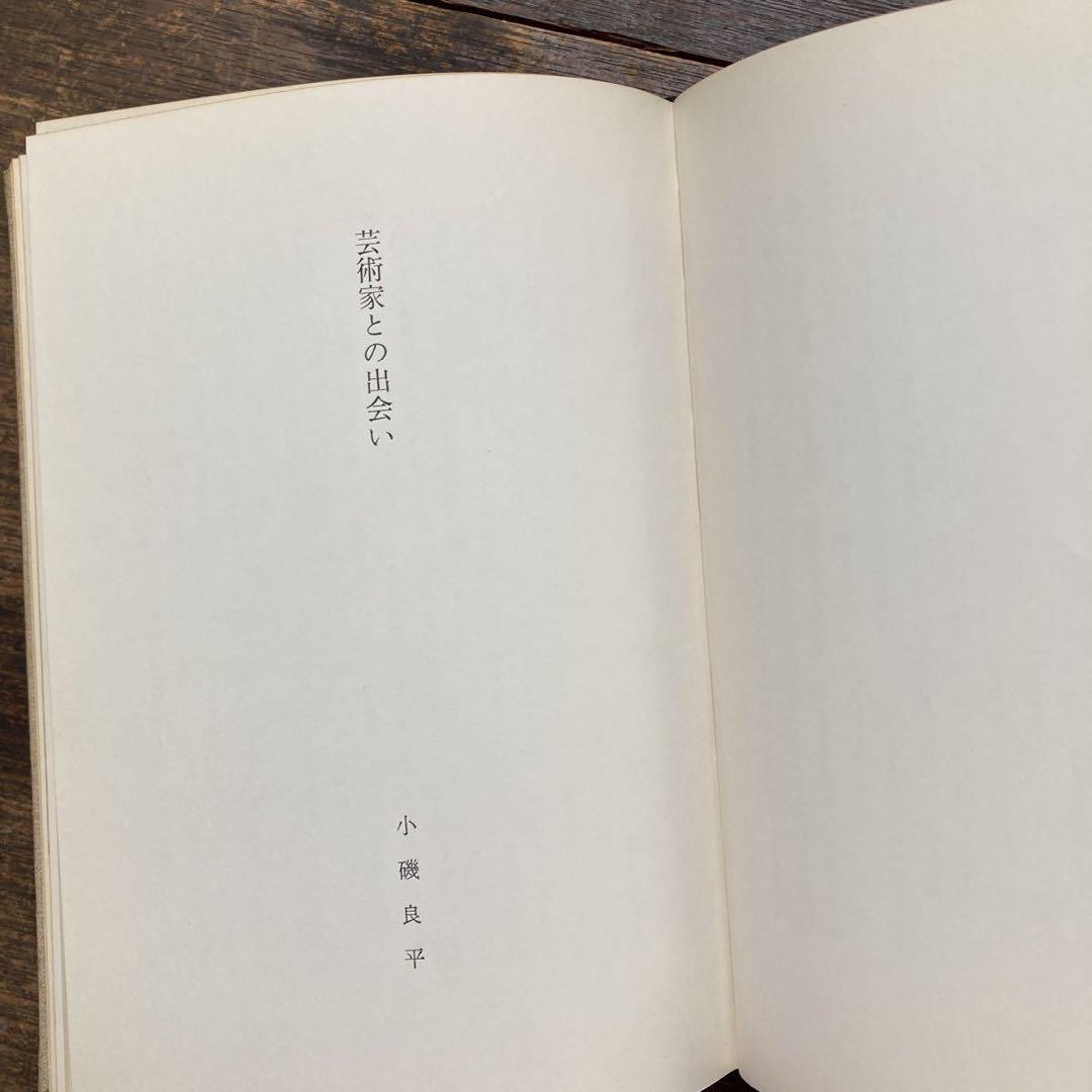 希少 非売品 昭和51年 東京芸術大学林教室 追想 林武先生 画家 思い出の品