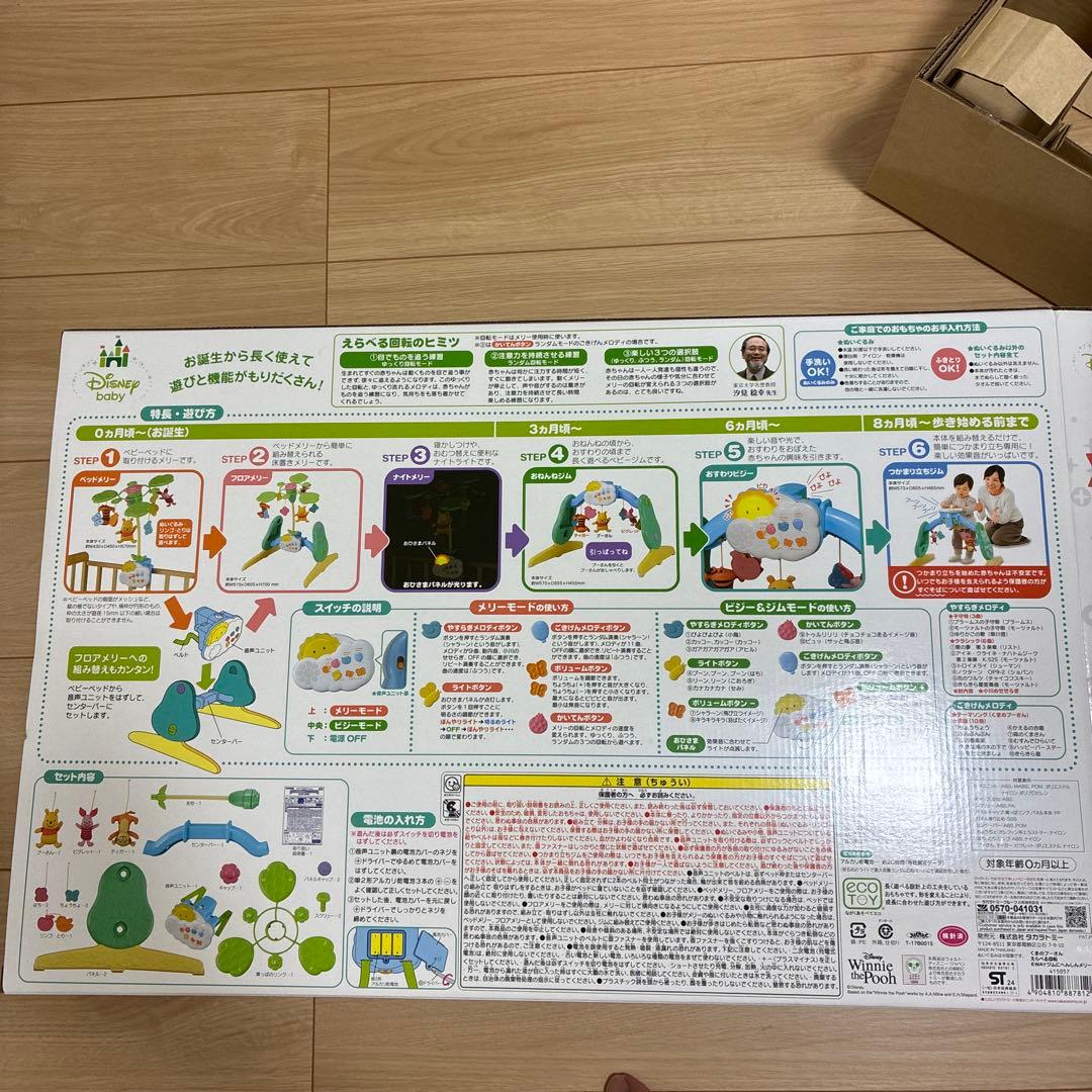 桃*子様 【美品】電池付き ベビージム プーメリー 6WAYジムにへんしんメリー