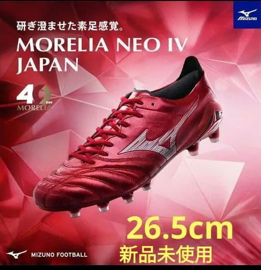 26.5cm 【40周年】モレリア　ネオ4 JAPAN　RubyRedPack