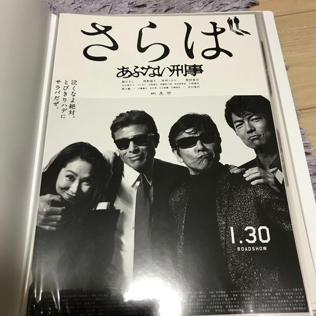 劇場版あぶない刑事シリーズ ポスターコレクション
