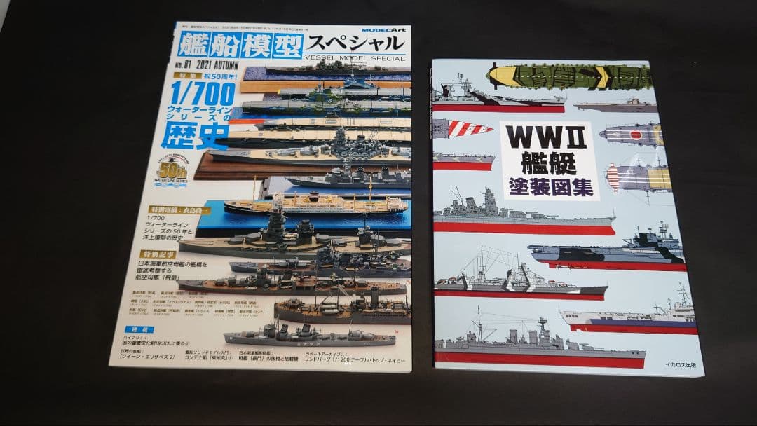 日*4様 艦これピクトリアルモデリングガイドセット