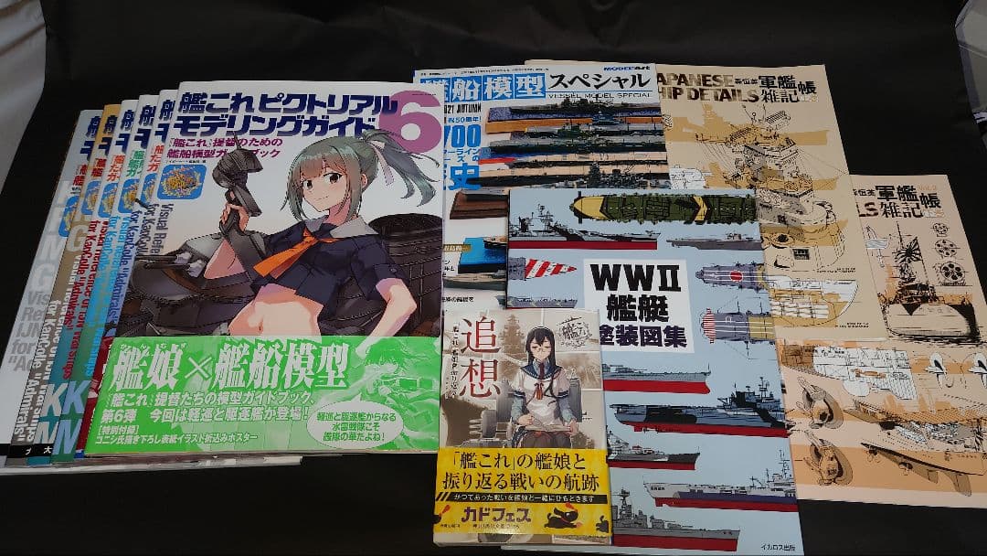 日*4様 艦これピクトリアルモデリングガイドセット