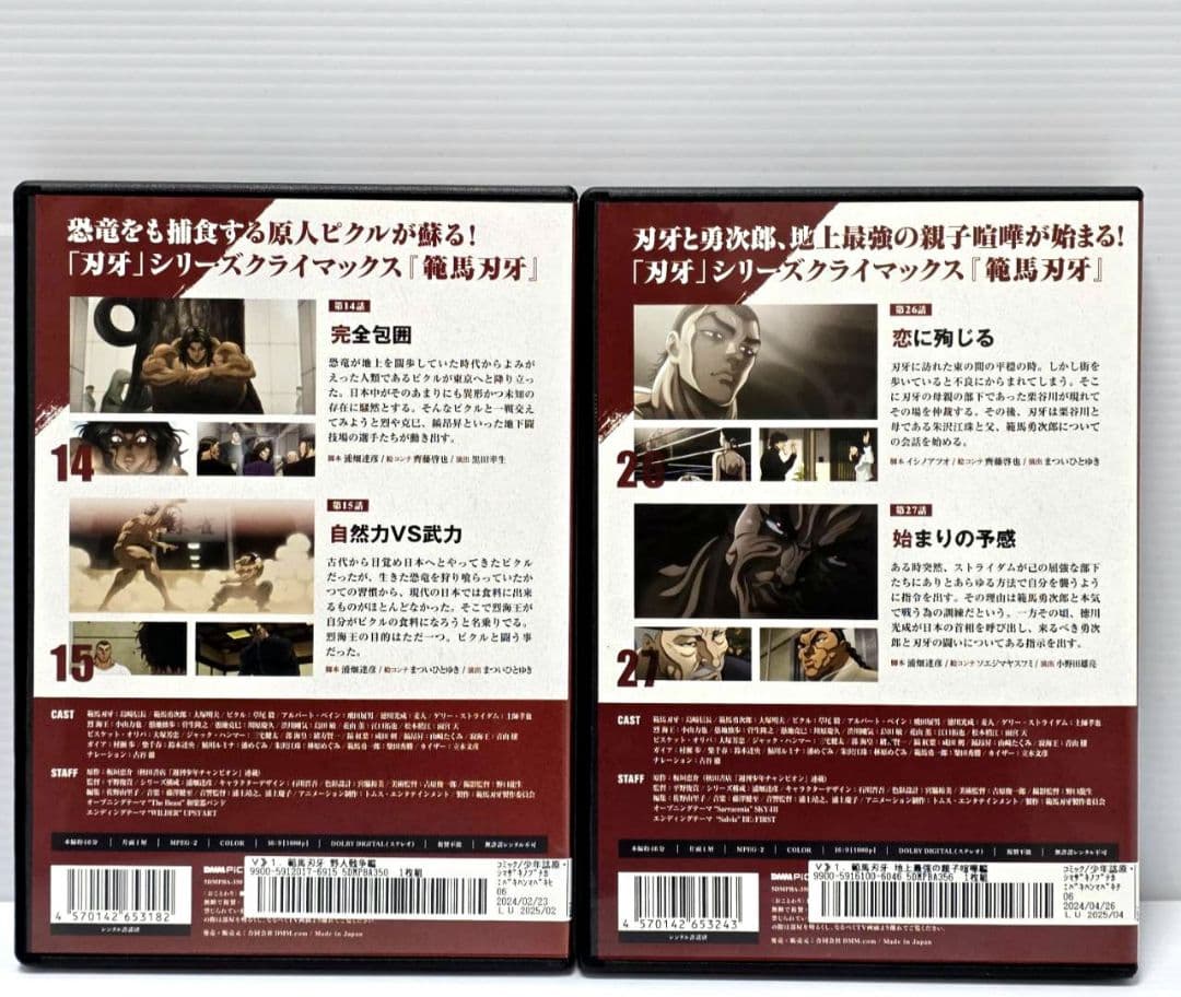 範馬刃牙 DVD　野人戦争編　 地上最強の親子喧嘩編