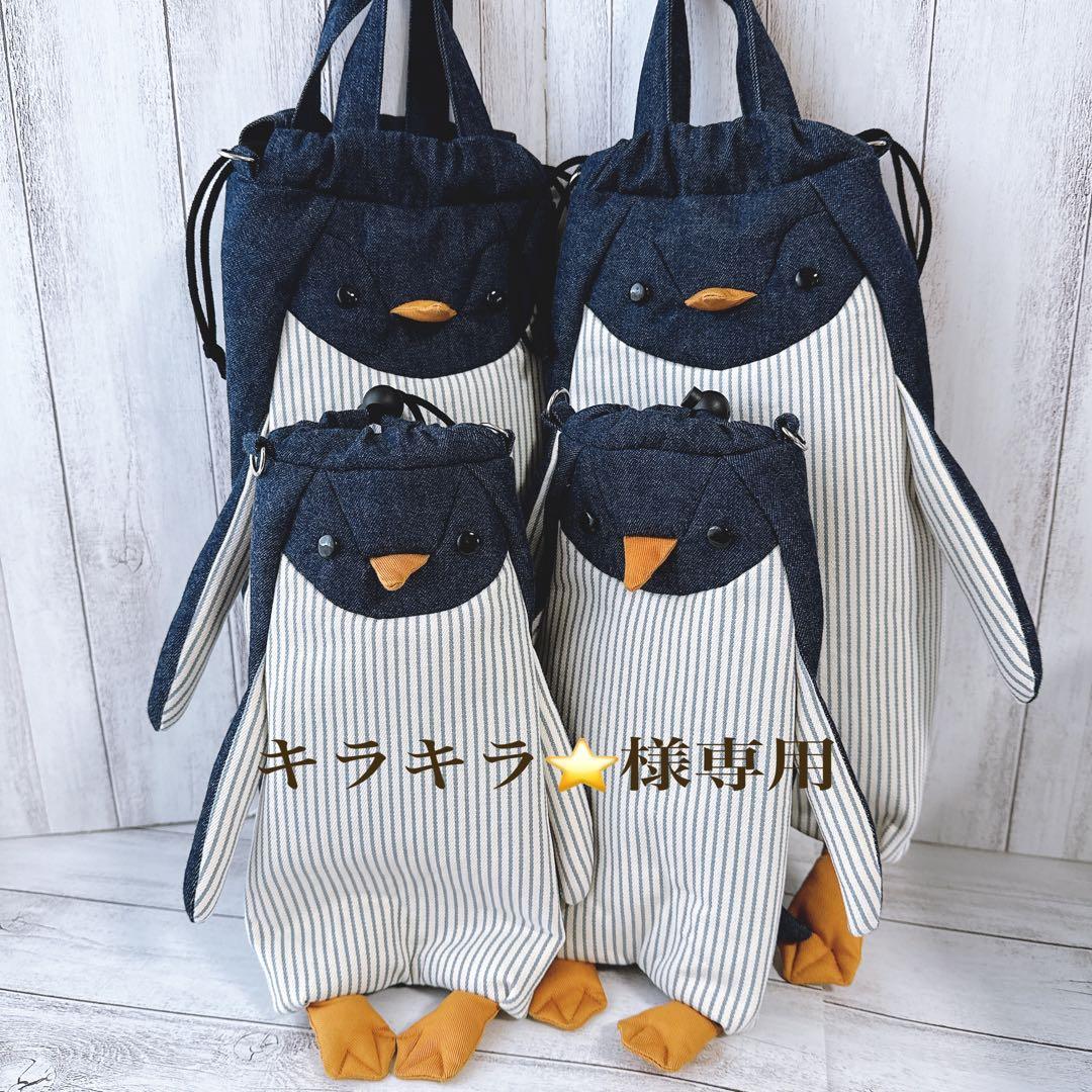 ハンドメイドオーダー☆ペンギン巾着