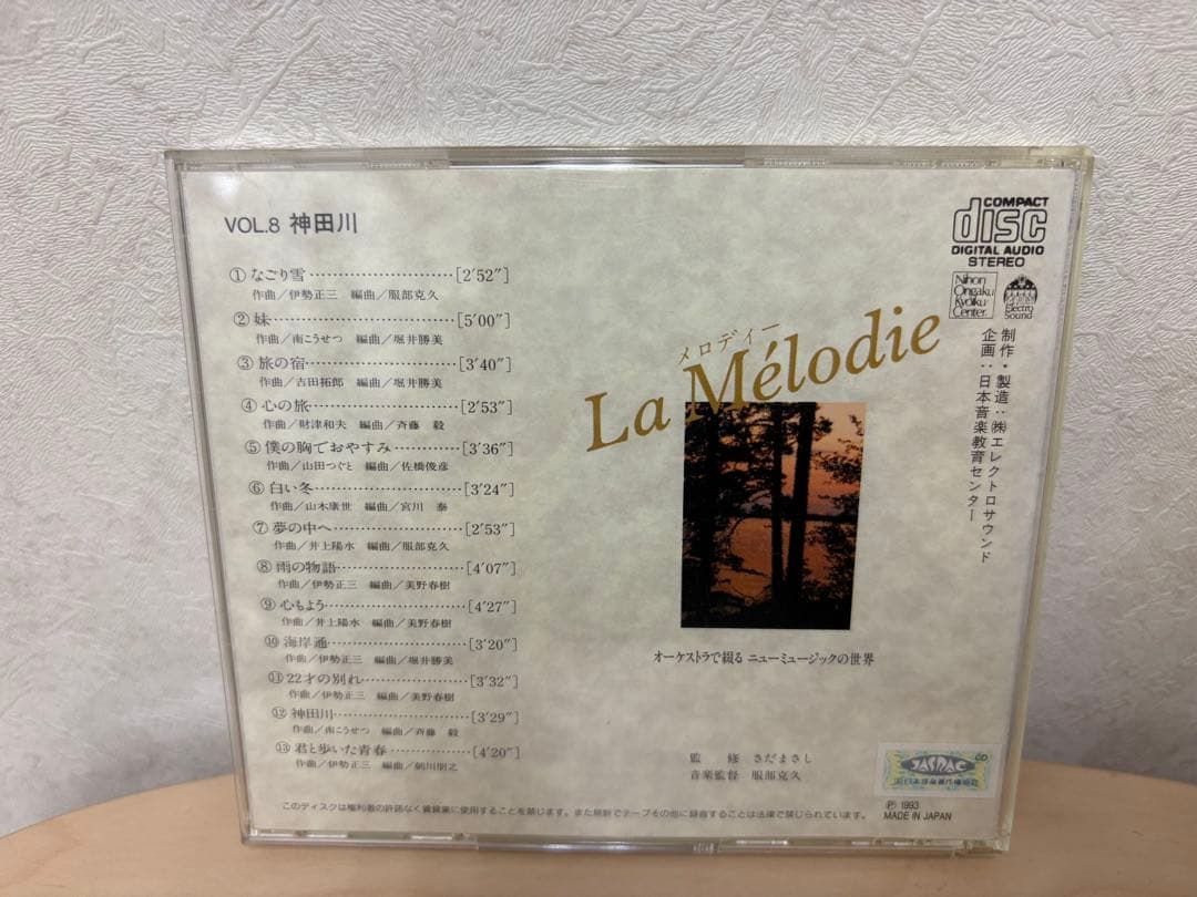 【希少品】オーケストラで綴る昭和の名曲CD 10巻(118曲)