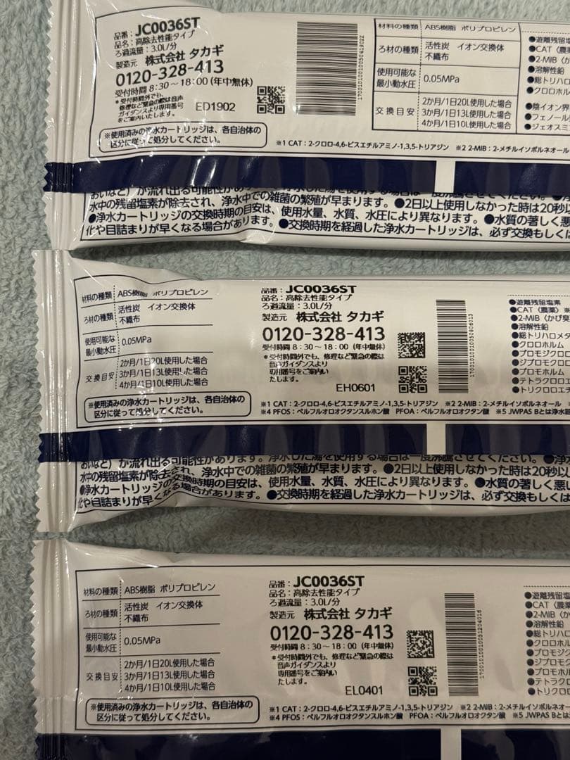 ponpao21 タカギ浄水器 カートリッジ