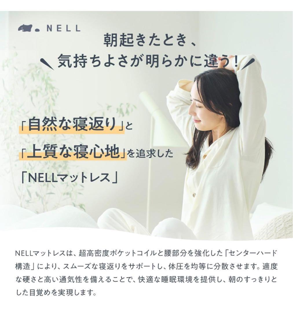 NELL (ネル) マットレス [ダブル] 寝返り特化 防ダニ 防菌 防臭