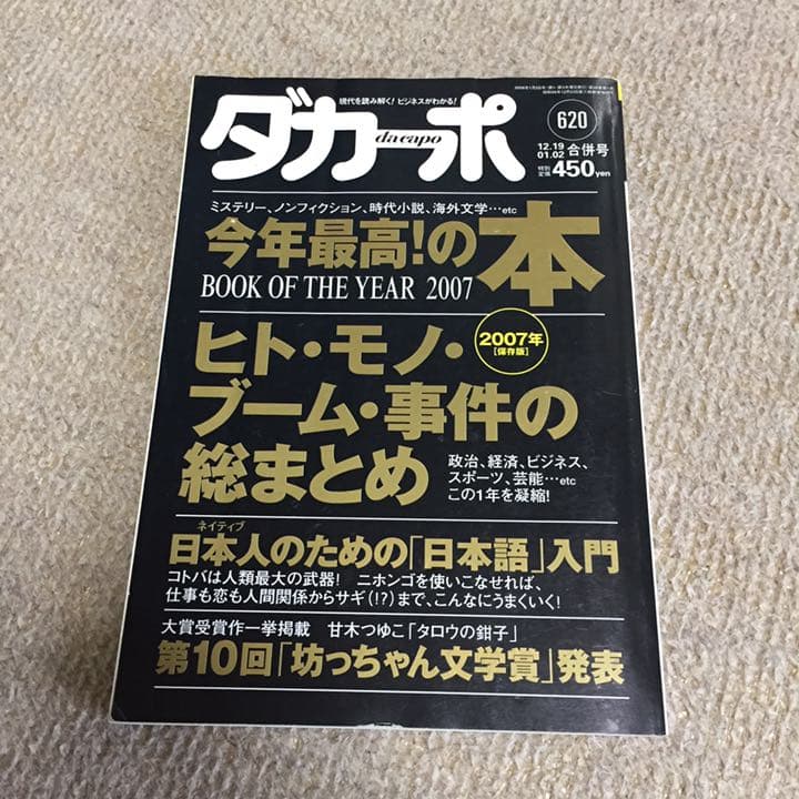 ダカーポ da capo 創刊号 & 最終号 620 平凡出版 マガジンハウス