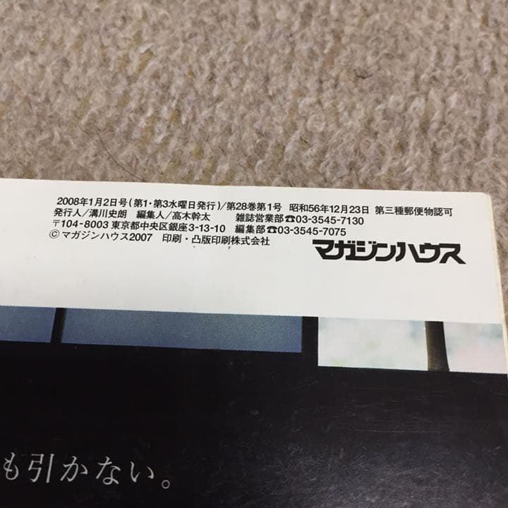 ダカーポ da capo 創刊号 & 最終号 620 平凡出版 マガジンハウス