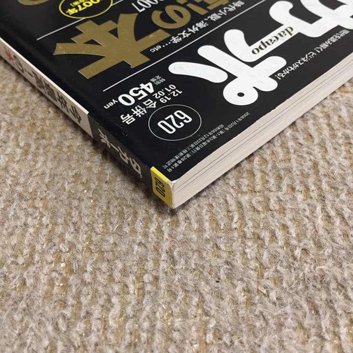 ダカーポ da capo 創刊号 & 最終号 620 平凡出版 マガジンハウス