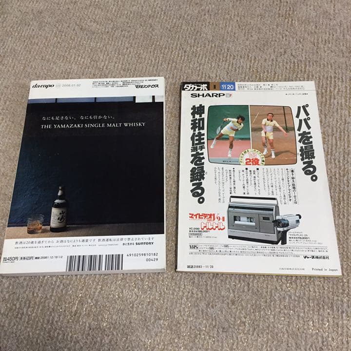 ダカーポ da capo 創刊号 & 最終号 620 平凡出版 マガジンハウス