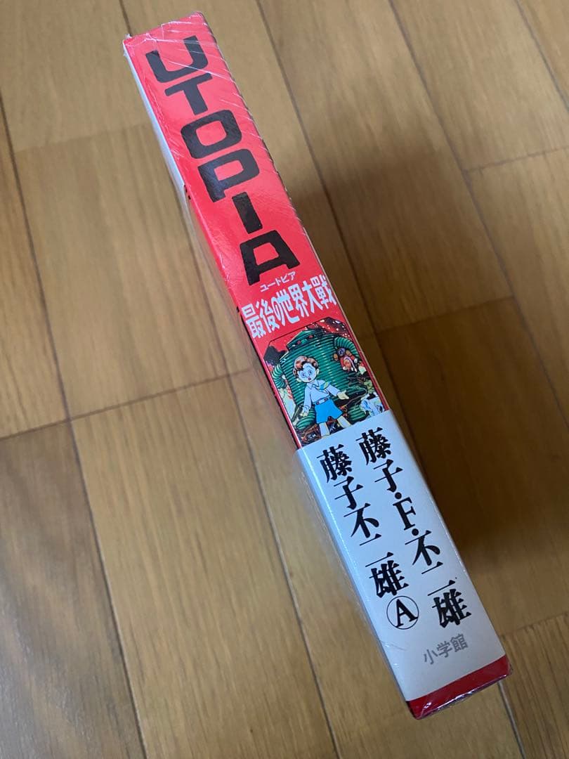 藤子不二雄　ユートピア　最後の世界大戦　復刻版　限定ペーパークラフト付き 未開封