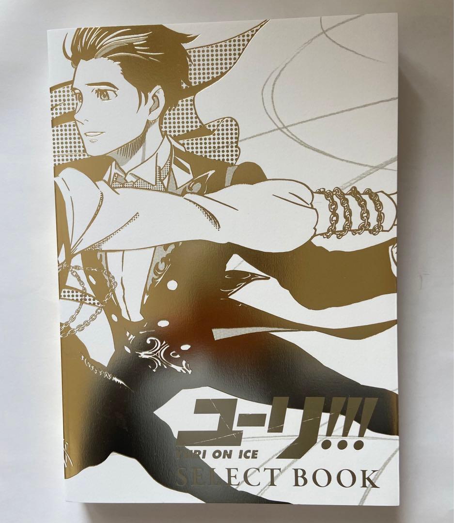 ユーリ!!! on ICE SELECT BOOK 原画集 イラスト本 複製原画