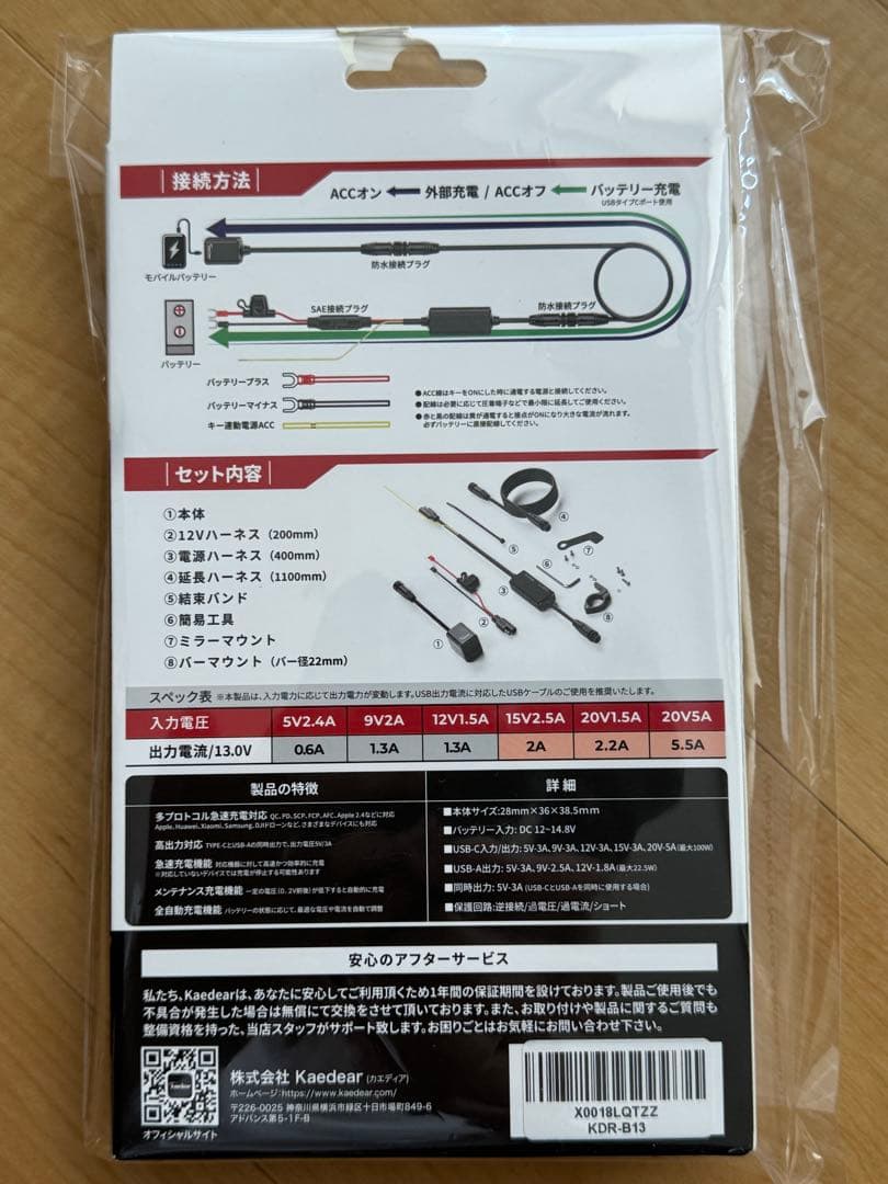 [新品未使用]Kaedeer KDR-B13 2WAY充電器