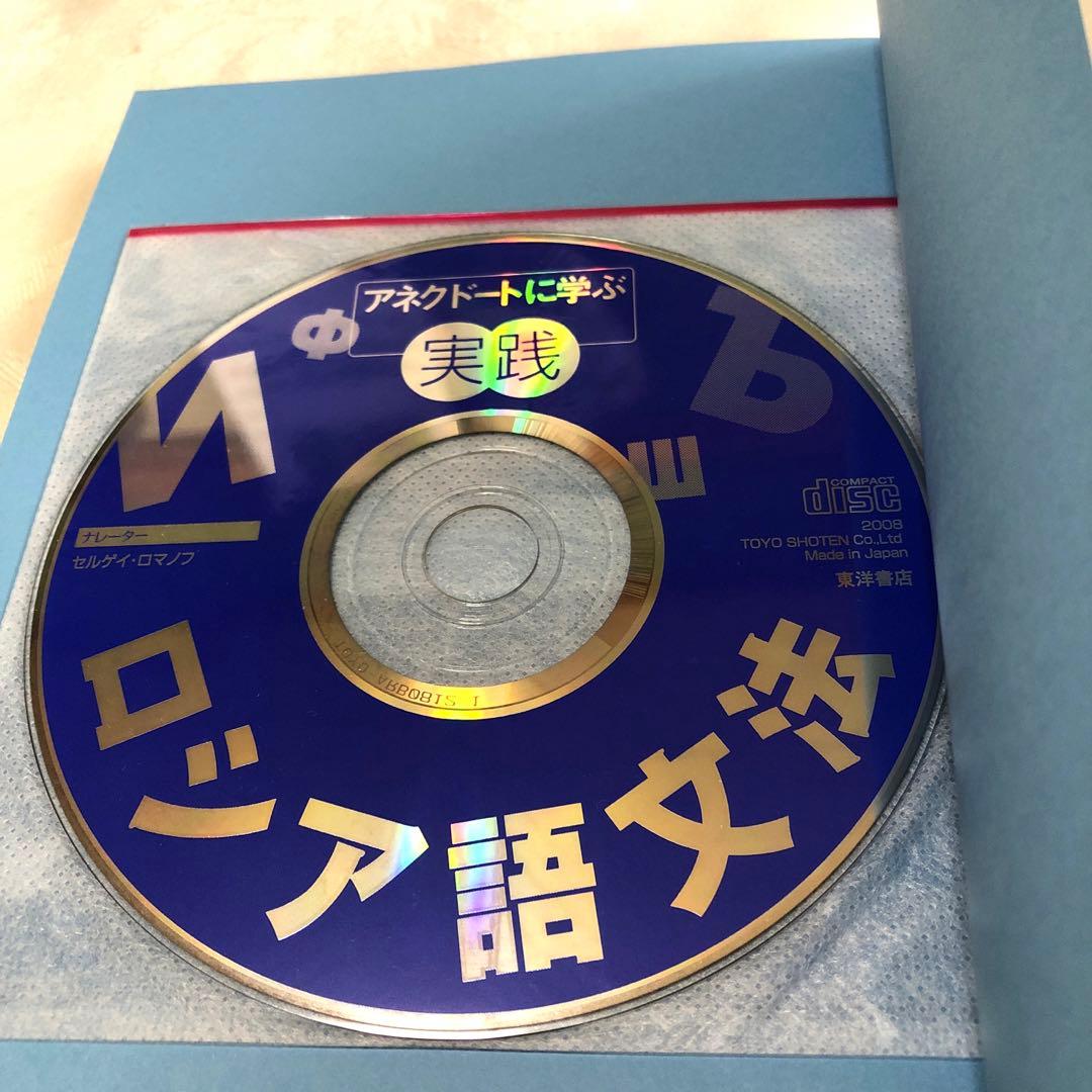 アネクドートに学ぶ実践ロシア語文法