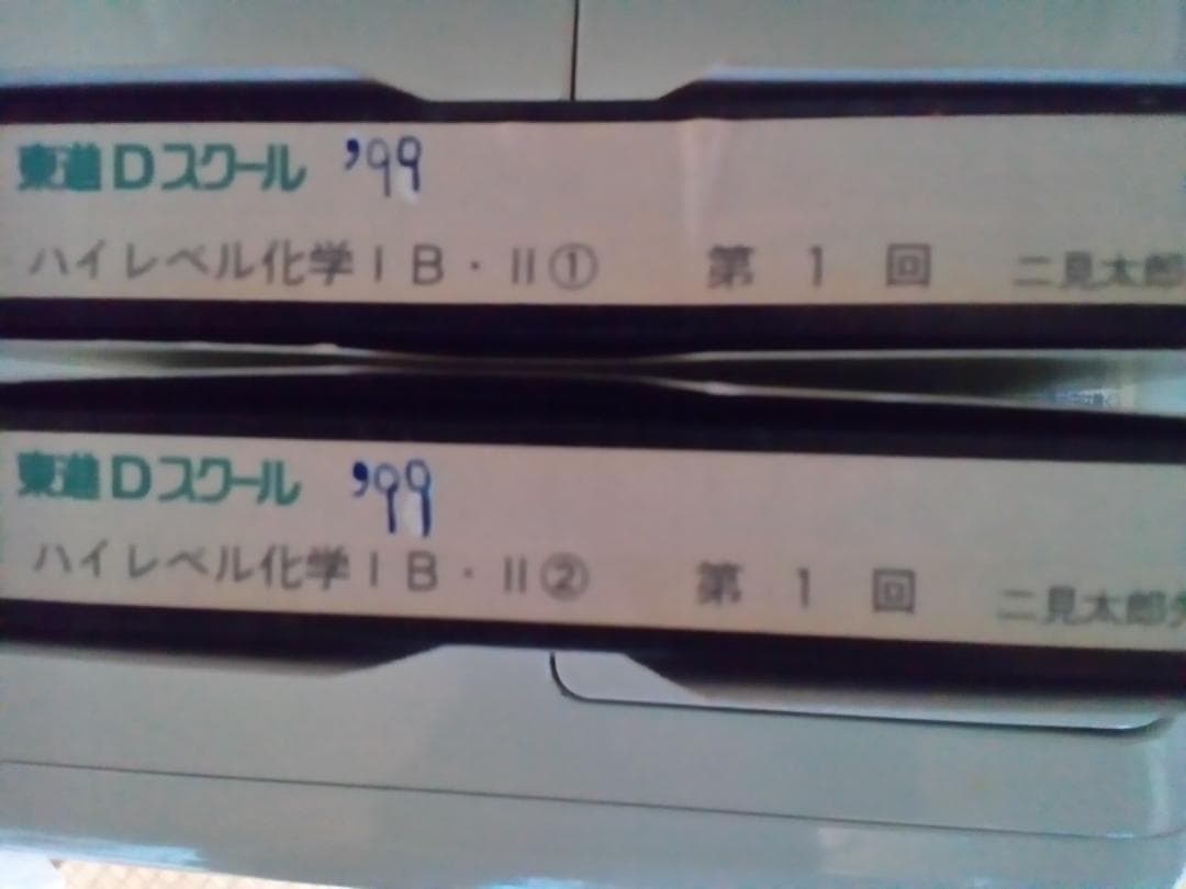 【東進Dスクール】『ハイレベル化学ⅠB・Ⅱ①②　1学期第1講①②　二見太郎先生』