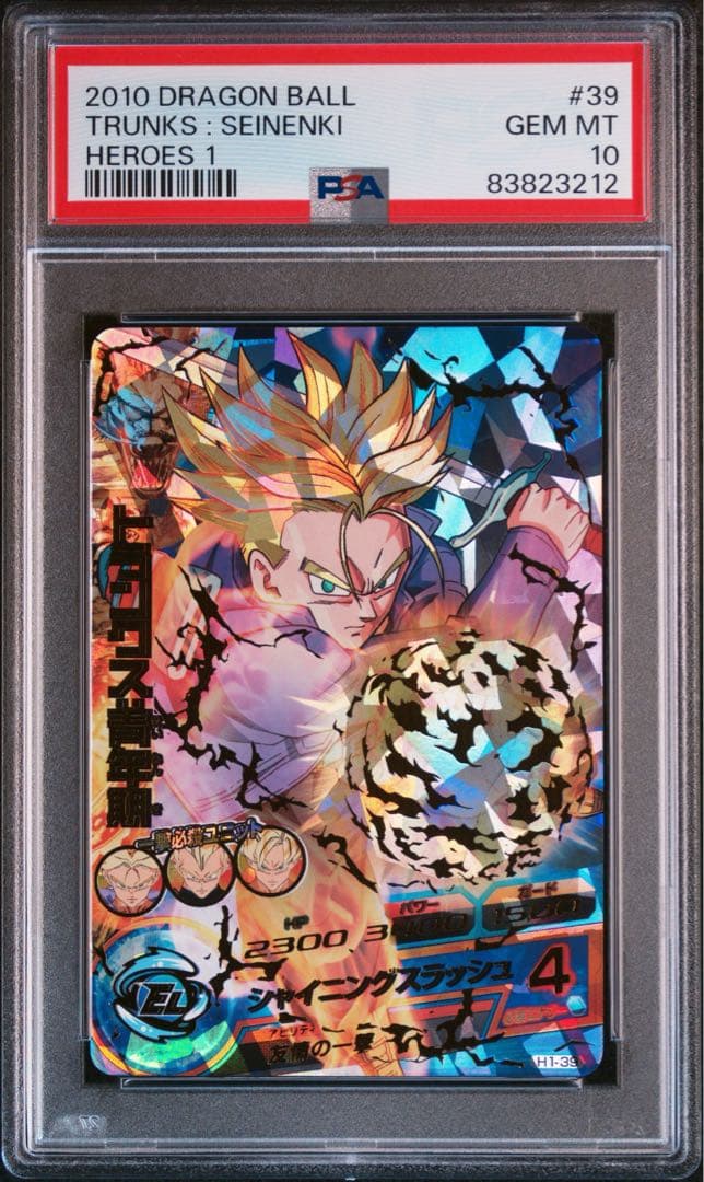 ドラゴンボールヒーローズ　トランクス青年期　H1-39 PSA10