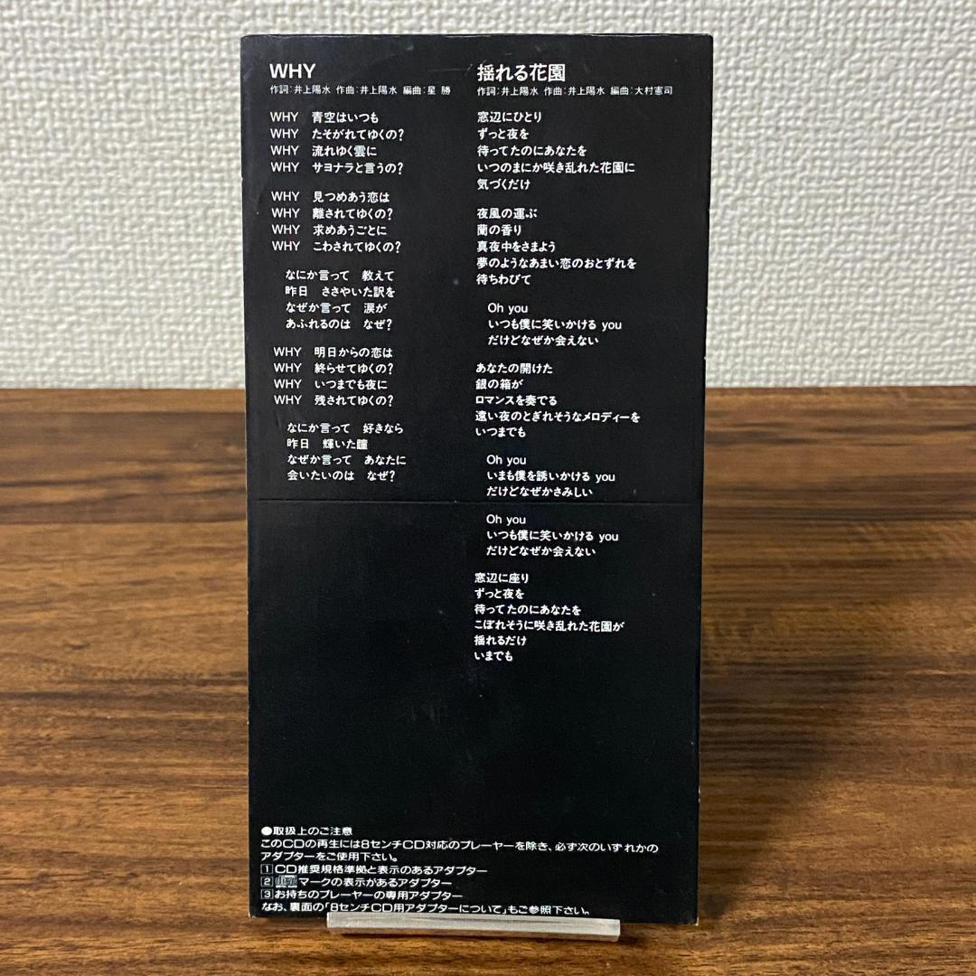 激レア 井上陽水 - WHY 8cm シングルCD