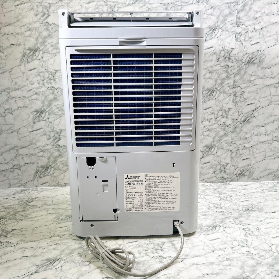 【最上級モデル】MITSUBISHI 衣類乾燥除湿機 MJ-PV240PX-W