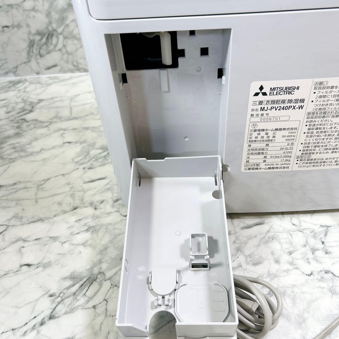 【最上級モデル】MITSUBISHI 衣類乾燥除湿機 MJ-PV240PX-W