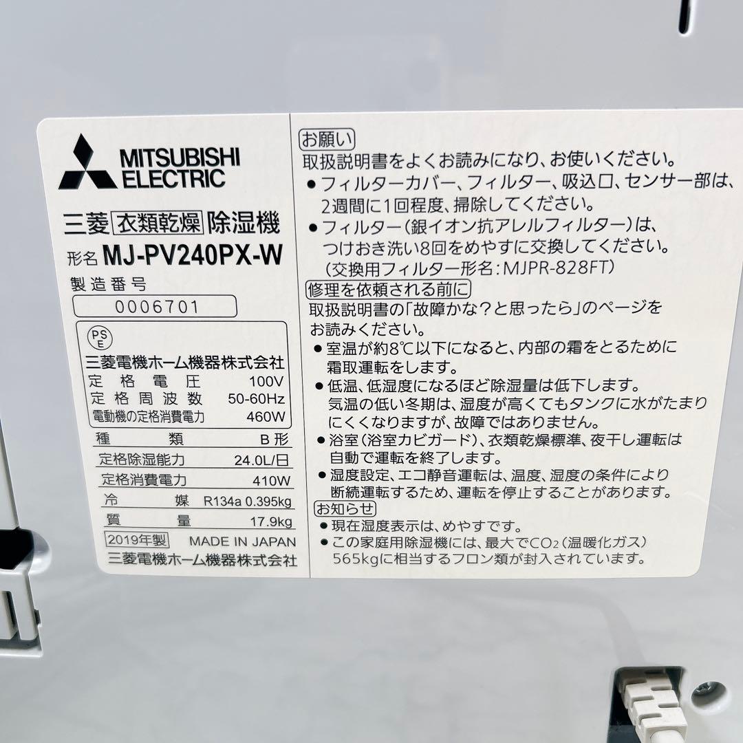 【最上級モデル】MITSUBISHI 衣類乾燥除湿機 MJ-PV240PX-W