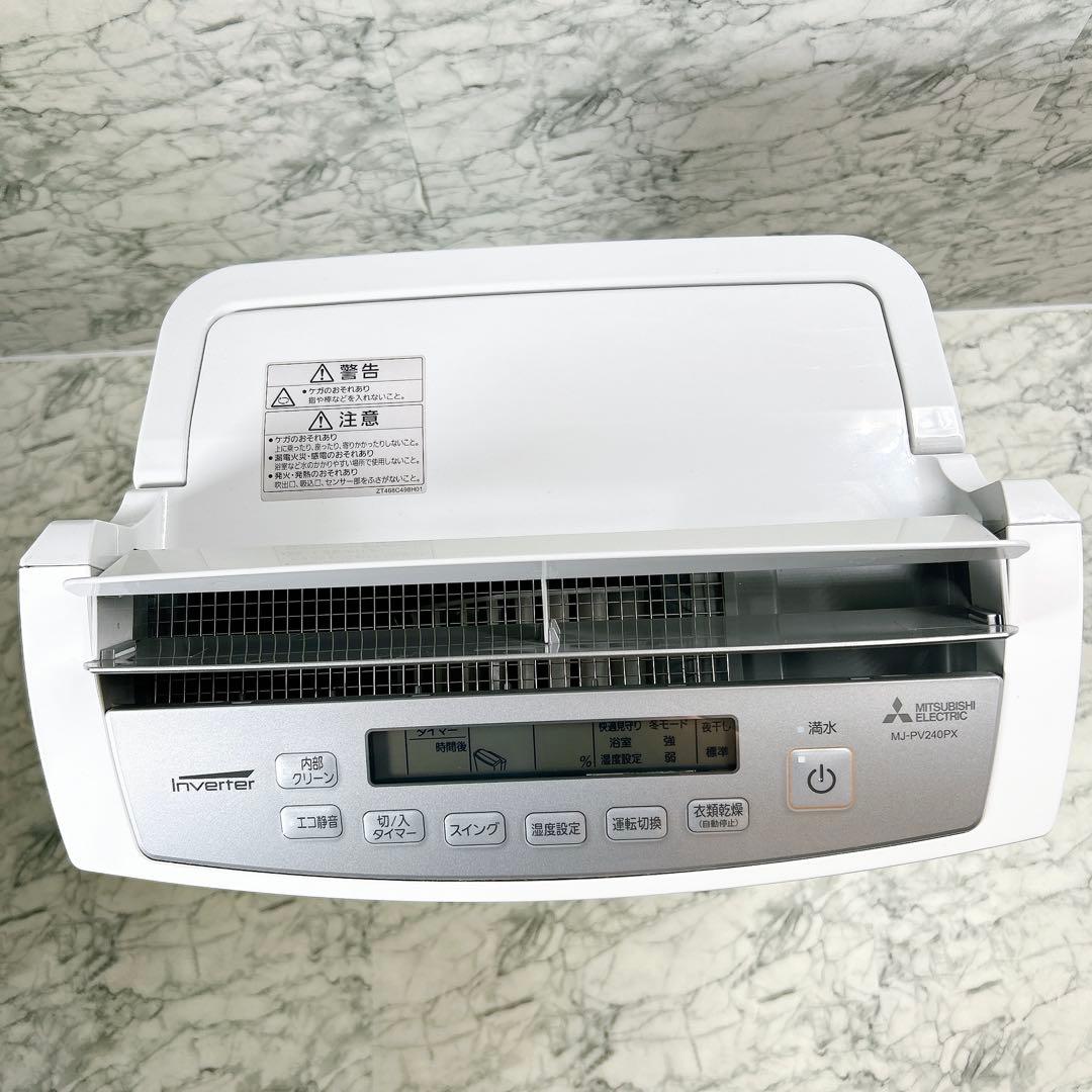 【最上級モデル】MITSUBISHI 衣類乾燥除湿機 MJ-PV240PX-W