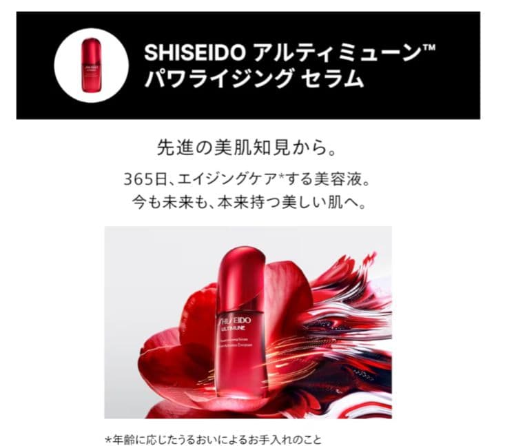 セール　SHISEIDO アルティミューン パワライジング セラム キット