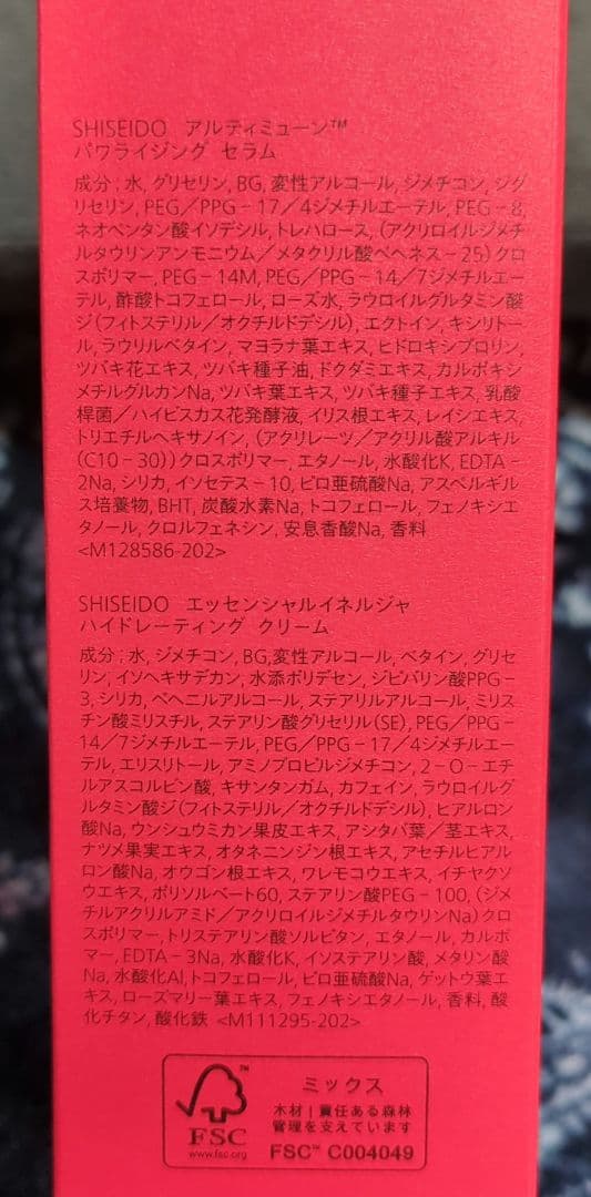 セール　SHISEIDO アルティミューン パワライジング セラム キット