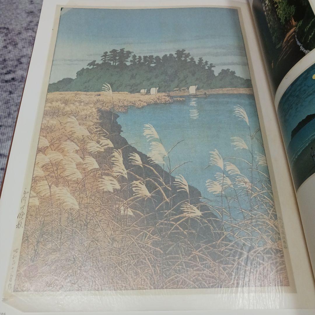 【受け取り方により値段変更】川瀬巴水 木版画集