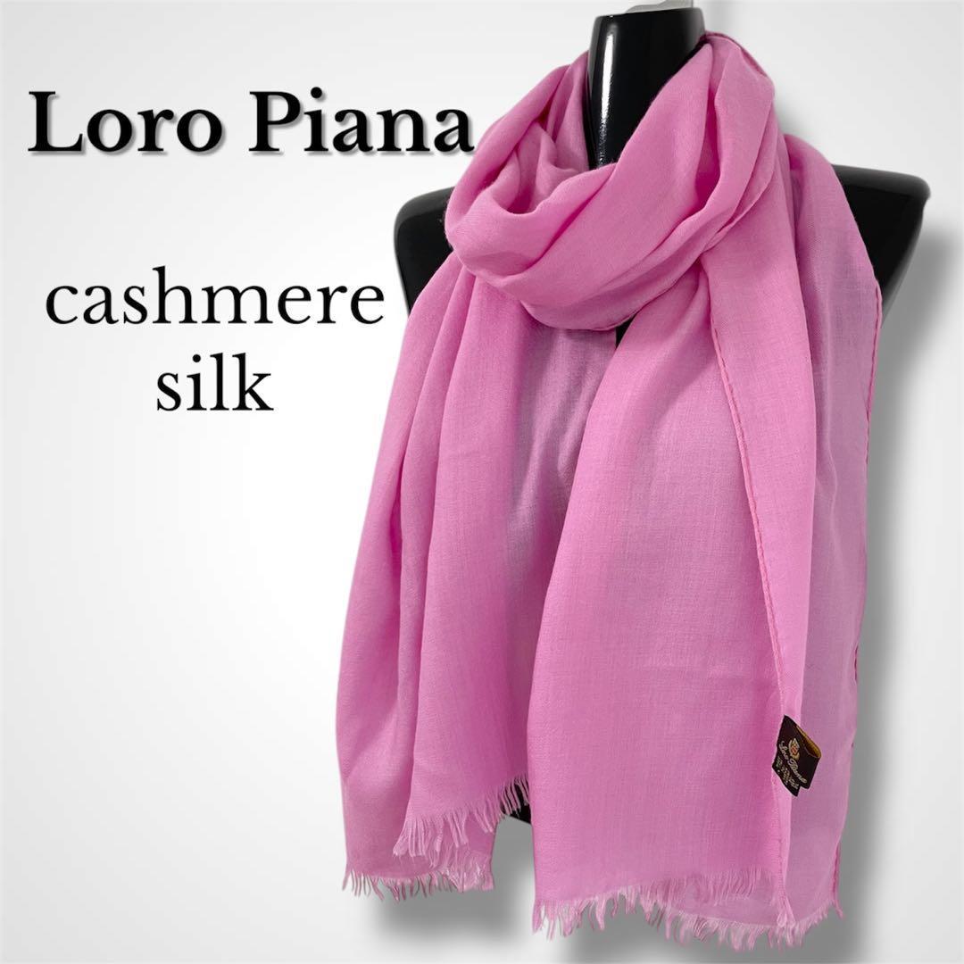 Loro piana ロロピアーナ カシミヤ シルク ストール ピンク フリンジ