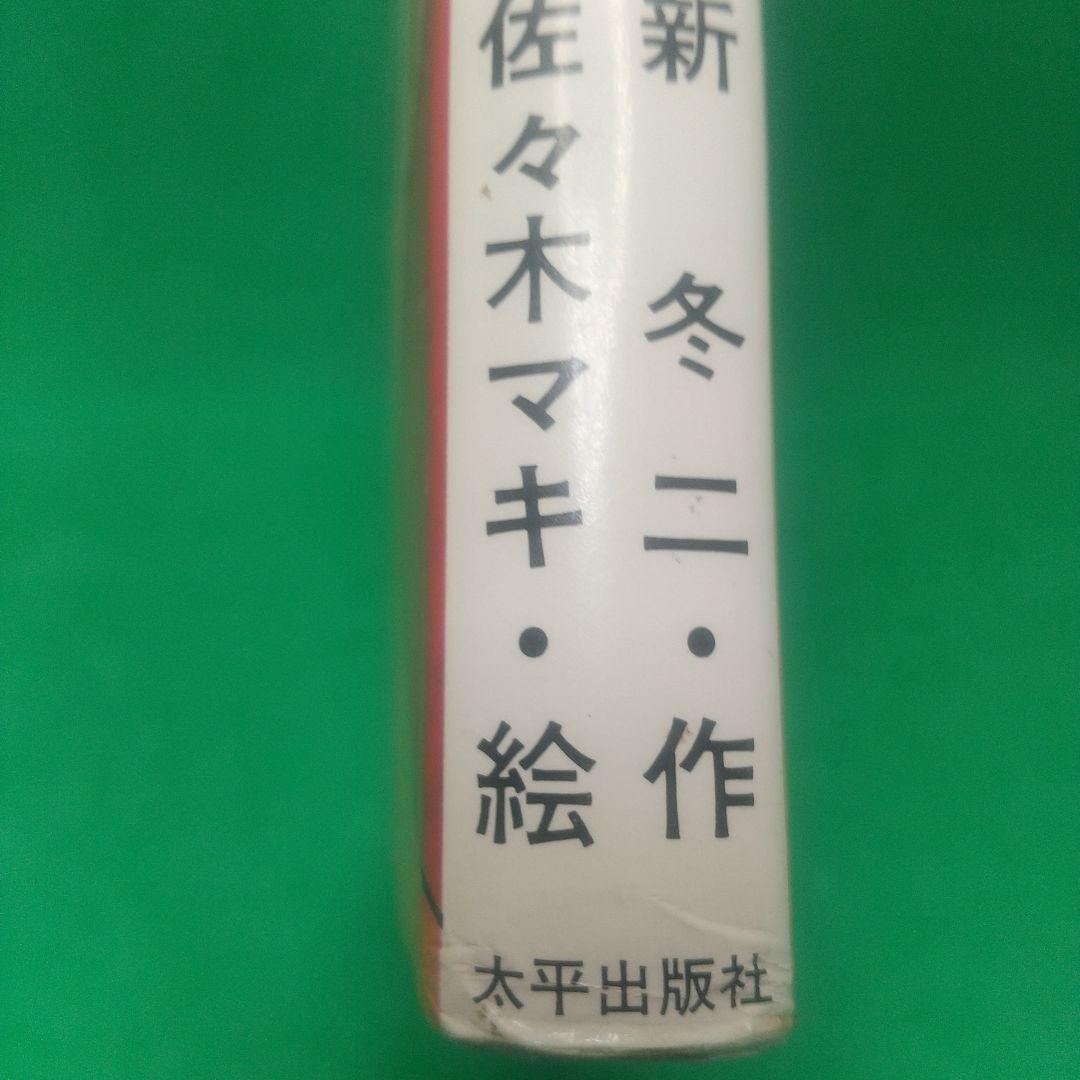 日よう日が十回 新 冬二 作