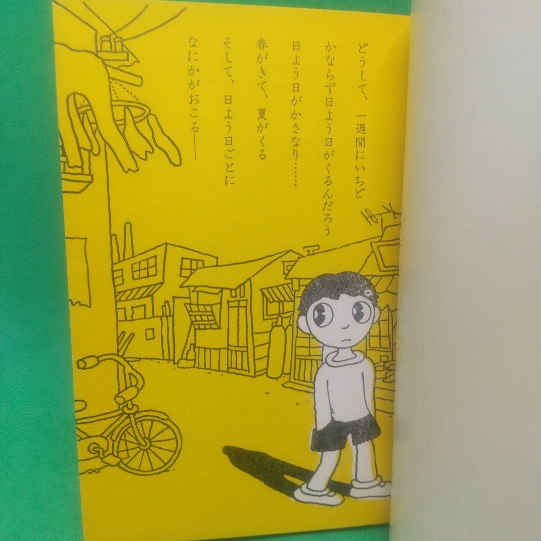 日よう日が十回 新 冬二 作