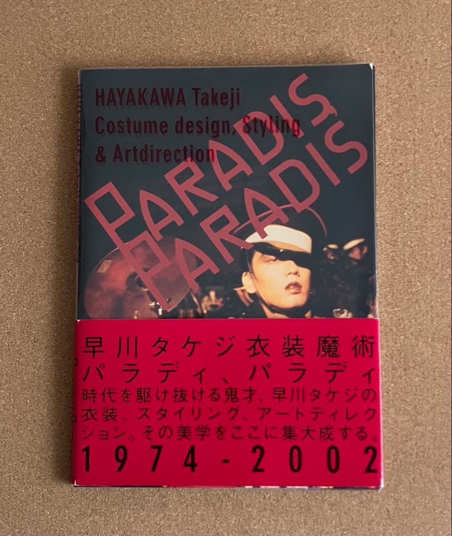【再値下げ】沢田研二 PARADIS 早川タケジ