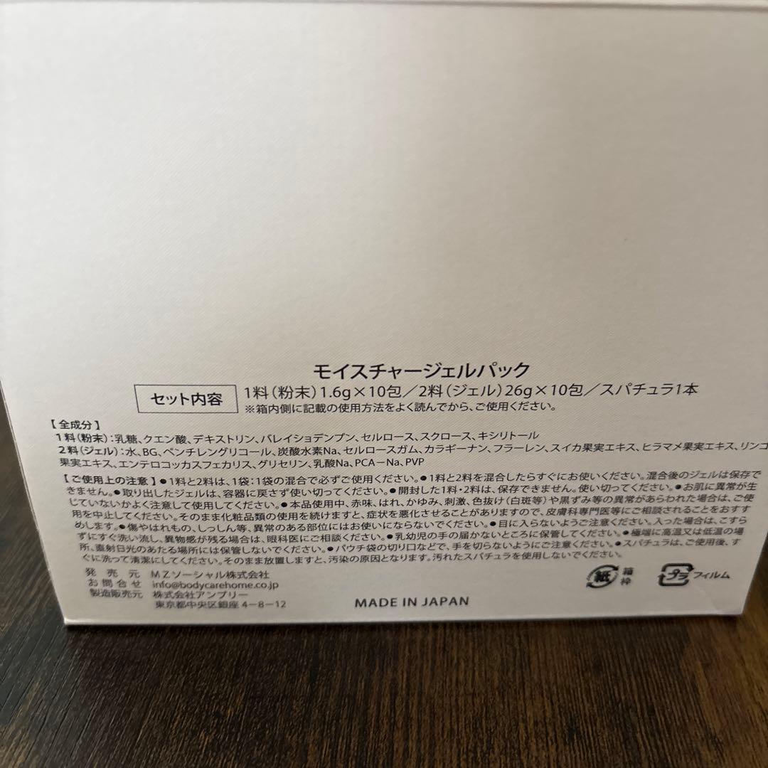 carrie_ モイスチャージェルパック 15包入り