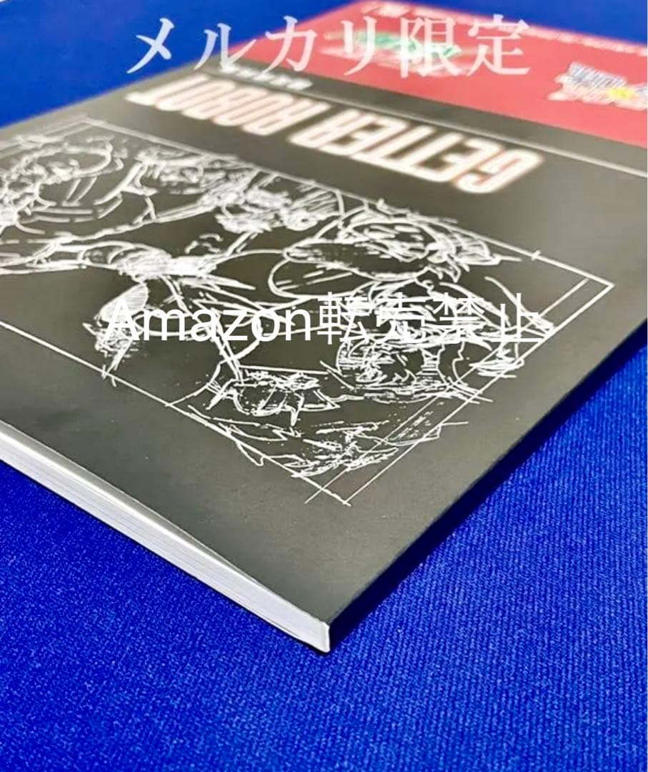 懐ロボ・メモコレ　ゲッターロボ大決戦　真ゲッターロボ対ネオゲッターロボ