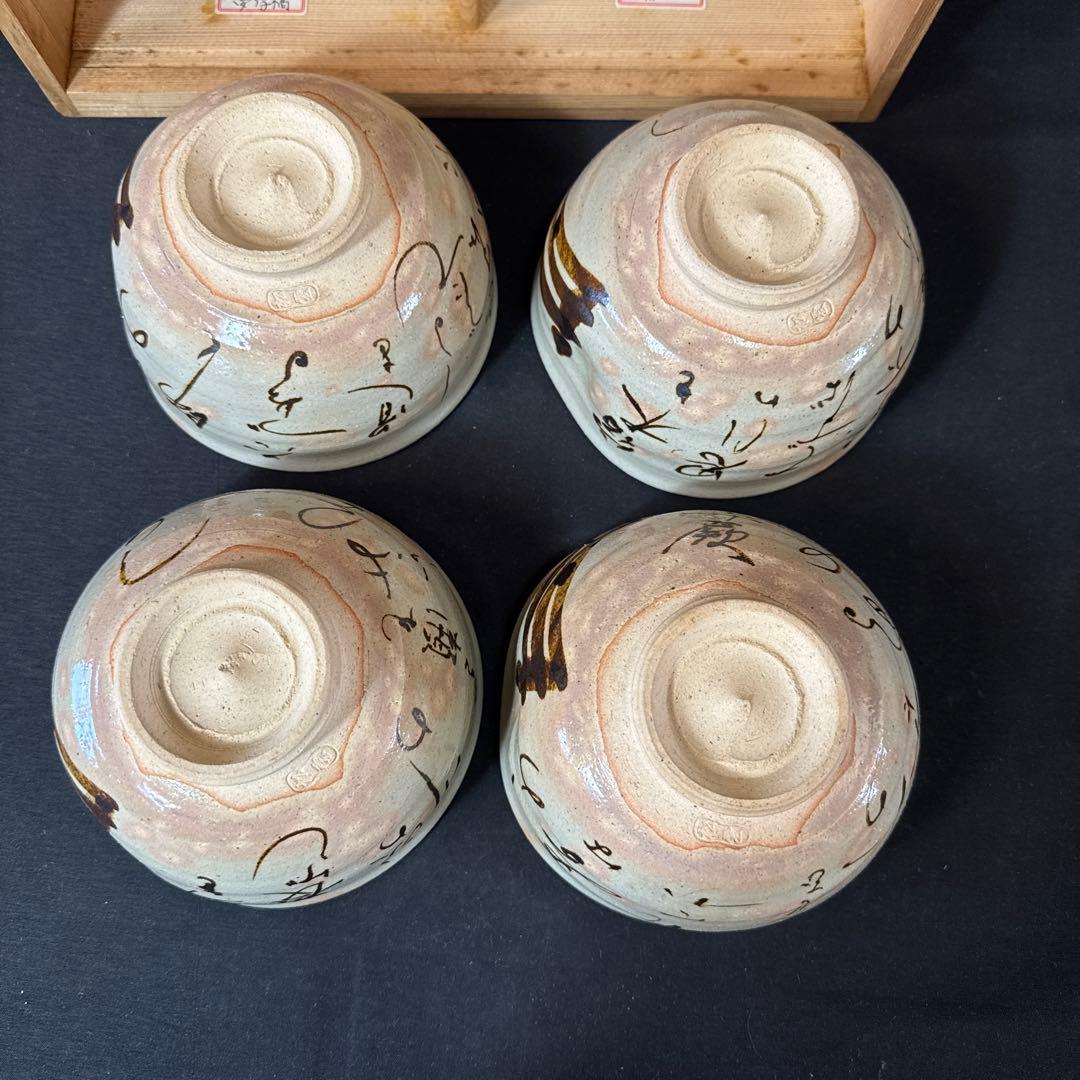 H86 送料無料　源氏物語宇治十帖　茶碗10点　抹茶碗　茶道具　平安松雲