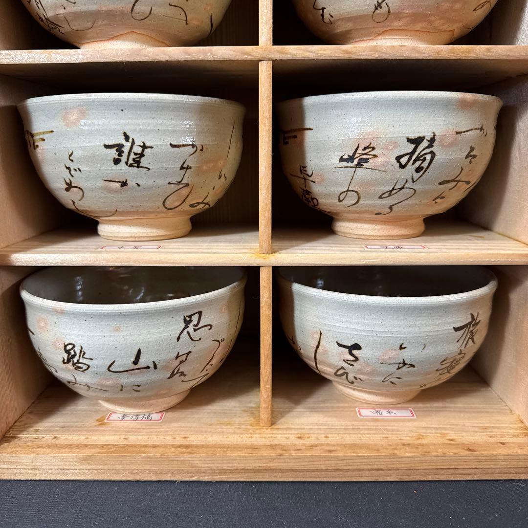 H86 送料無料　源氏物語宇治十帖　茶碗10点　抹茶碗　茶道具　平安松雲