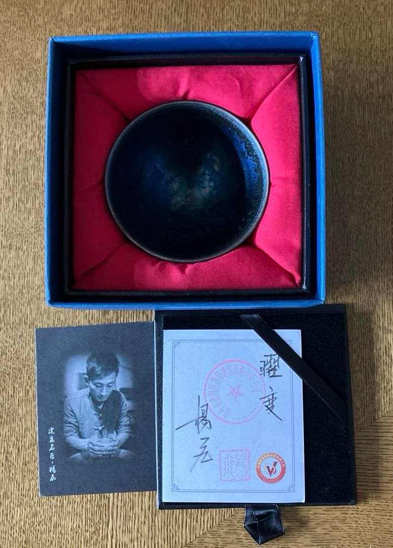 【櫻月】天目茶碗　楊飛　曜変