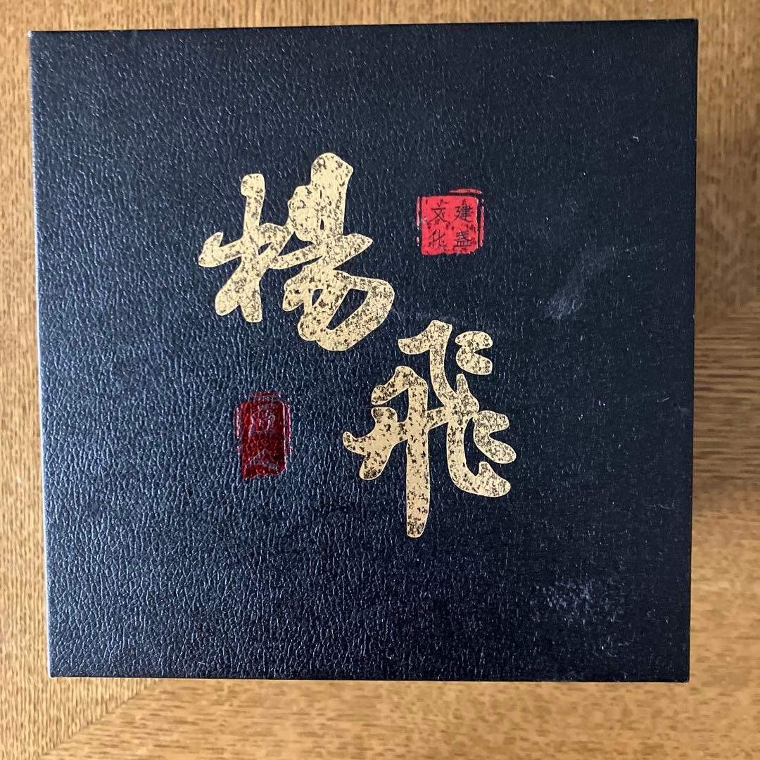 【櫻月】天目茶碗　楊飛　曜変