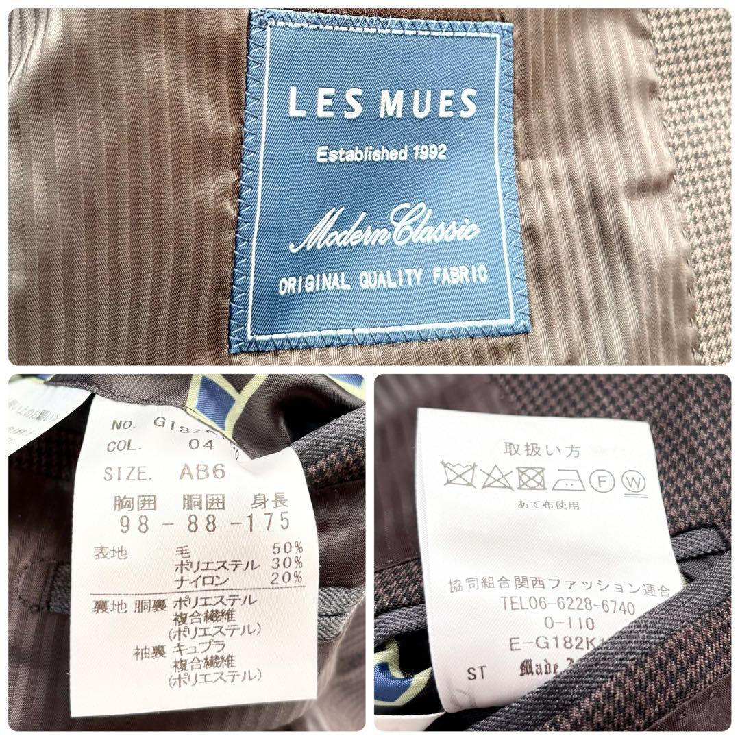 【極美品】レミュー 3ピース スーツ セットアップ 千鳥格子 ブラウン Lサイズ