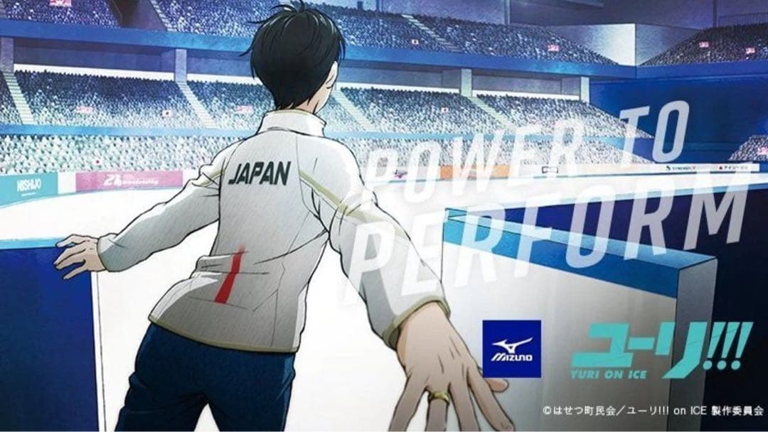 MIZUNOコラボ ユーリ!!! on ICE 勝生勇利 ジャージ