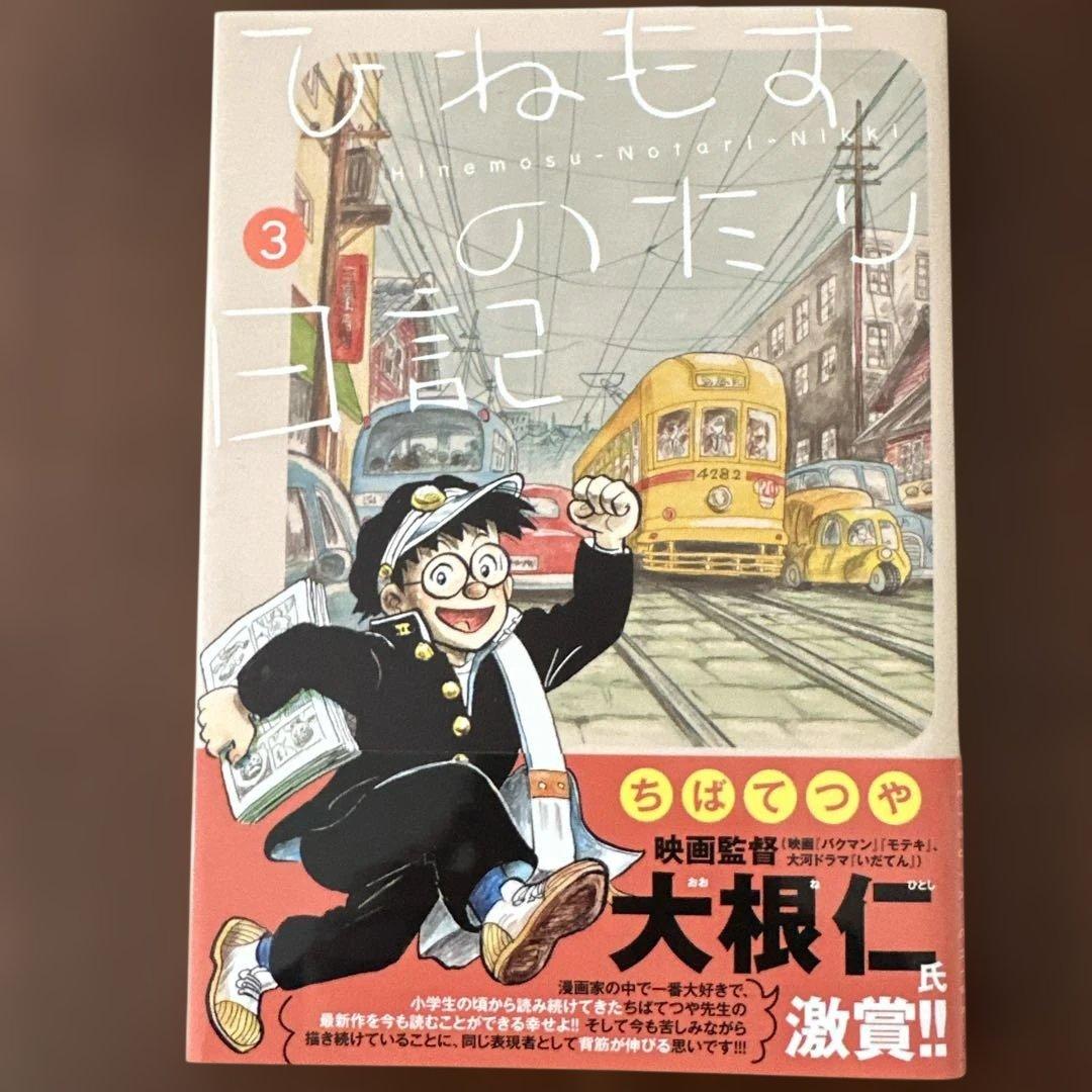 ちばてつや　ひねもすのたり日記　1〜7全巻セット