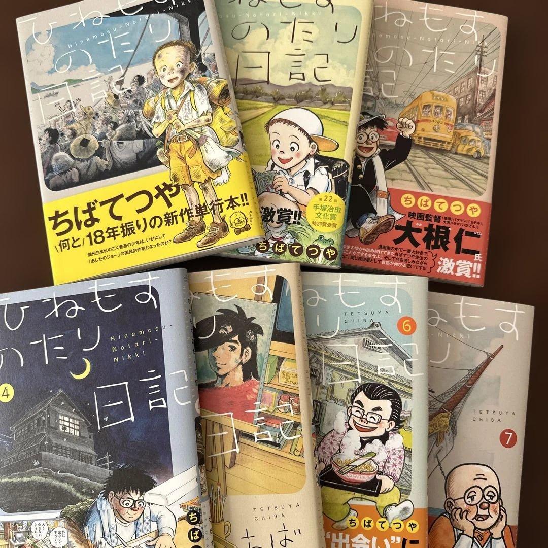 ちばてつや　ひねもすのたり日記　1〜7全巻セット