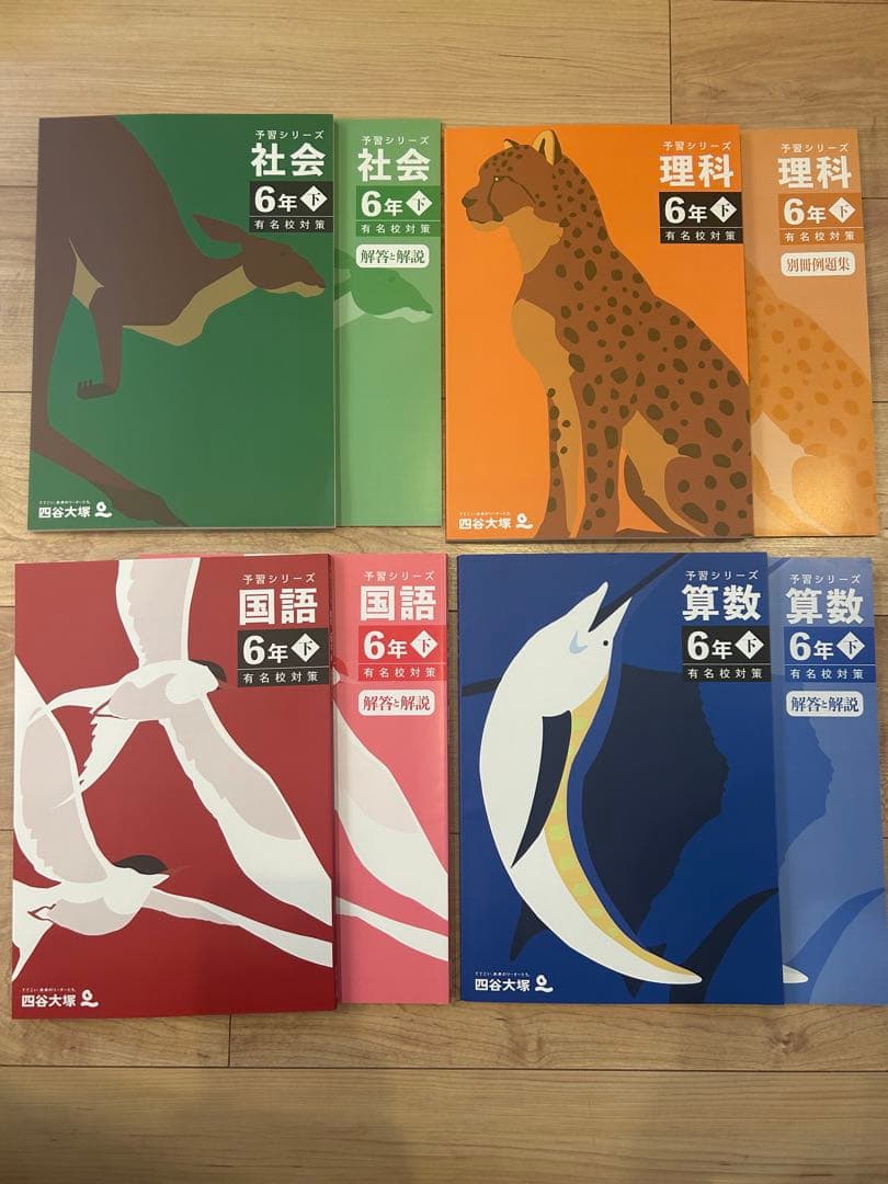 【四谷大塚】予習シリーズ　6年下　11点セット