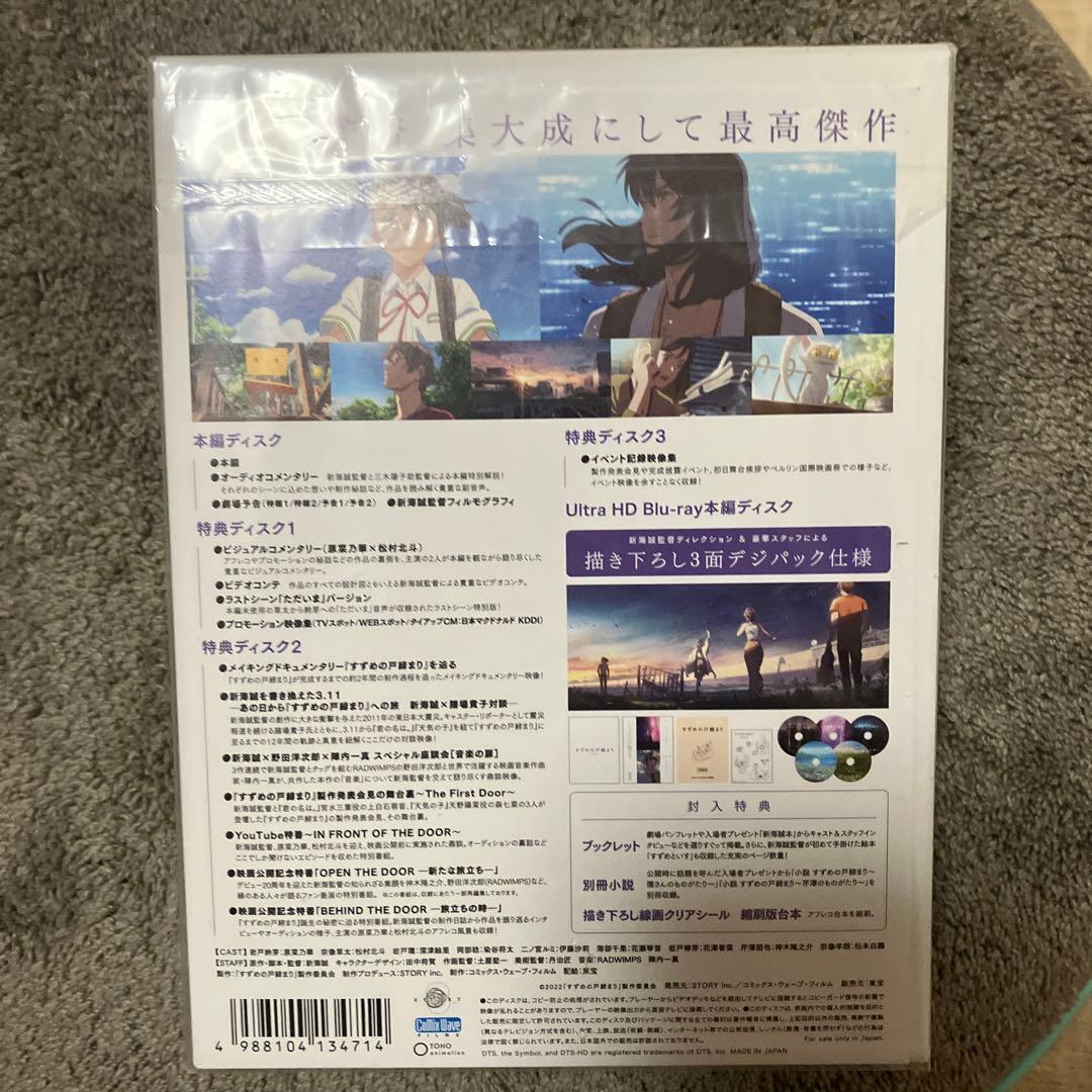 すずめの戸締まり コレクターズ・エディション 4K 特典付き