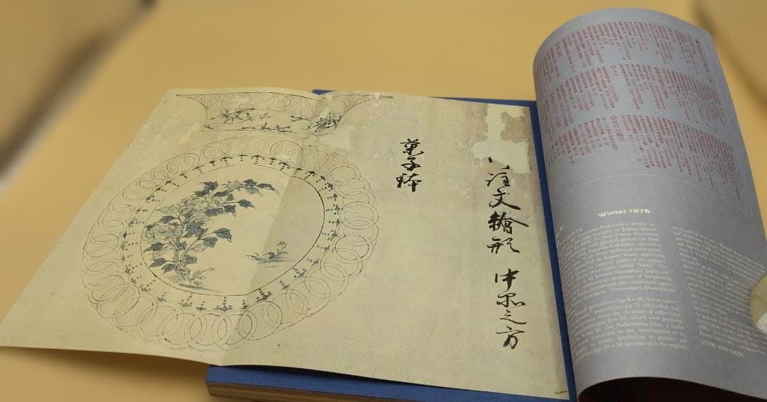 太陽やきものシリーズ　全4冊セット　平凡社　特別付録付き