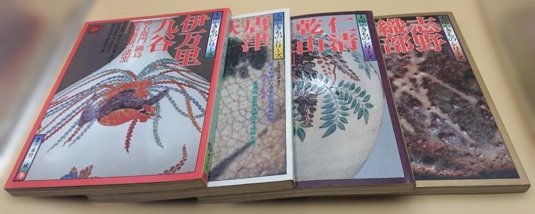 太陽やきものシリーズ　全4冊セット　平凡社　特別付録付き