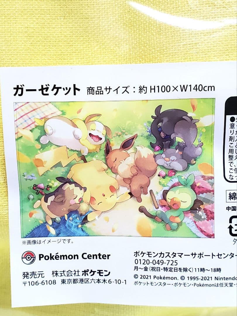 みんなおつかれさま ガーゼケット 新品未開封 ポケモンセンター限定 タオルケット