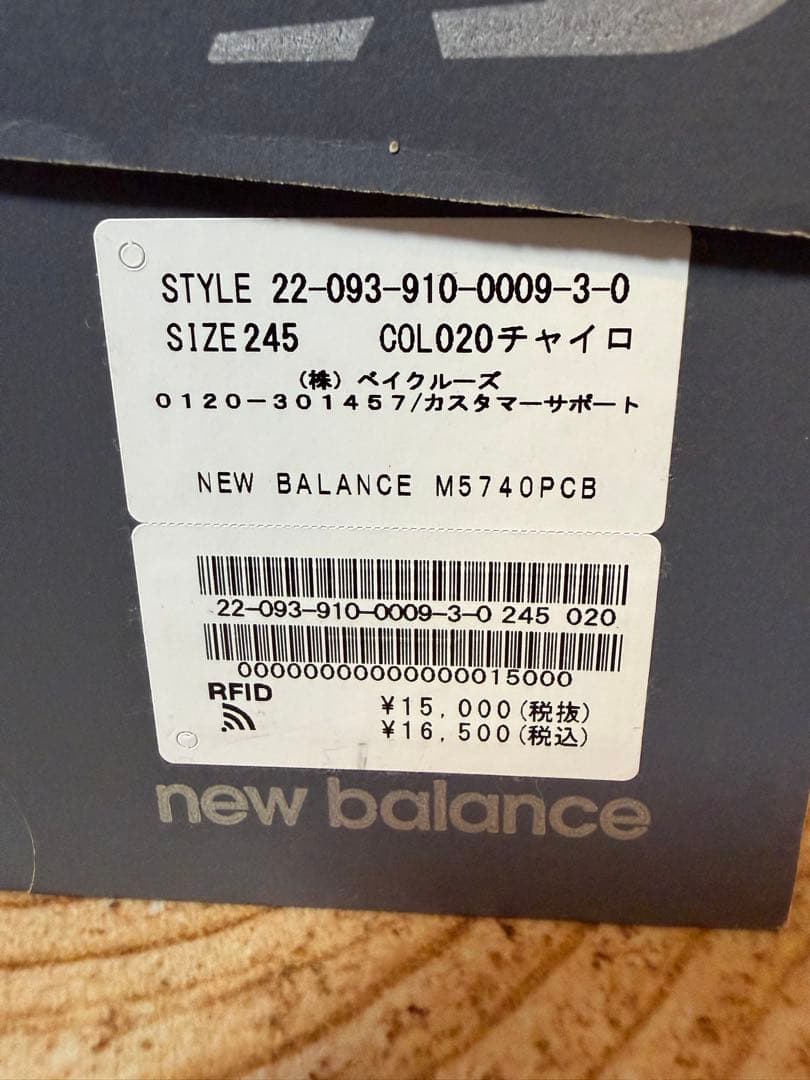 IENA New Balance M5740PCB 24.5 新品未使用