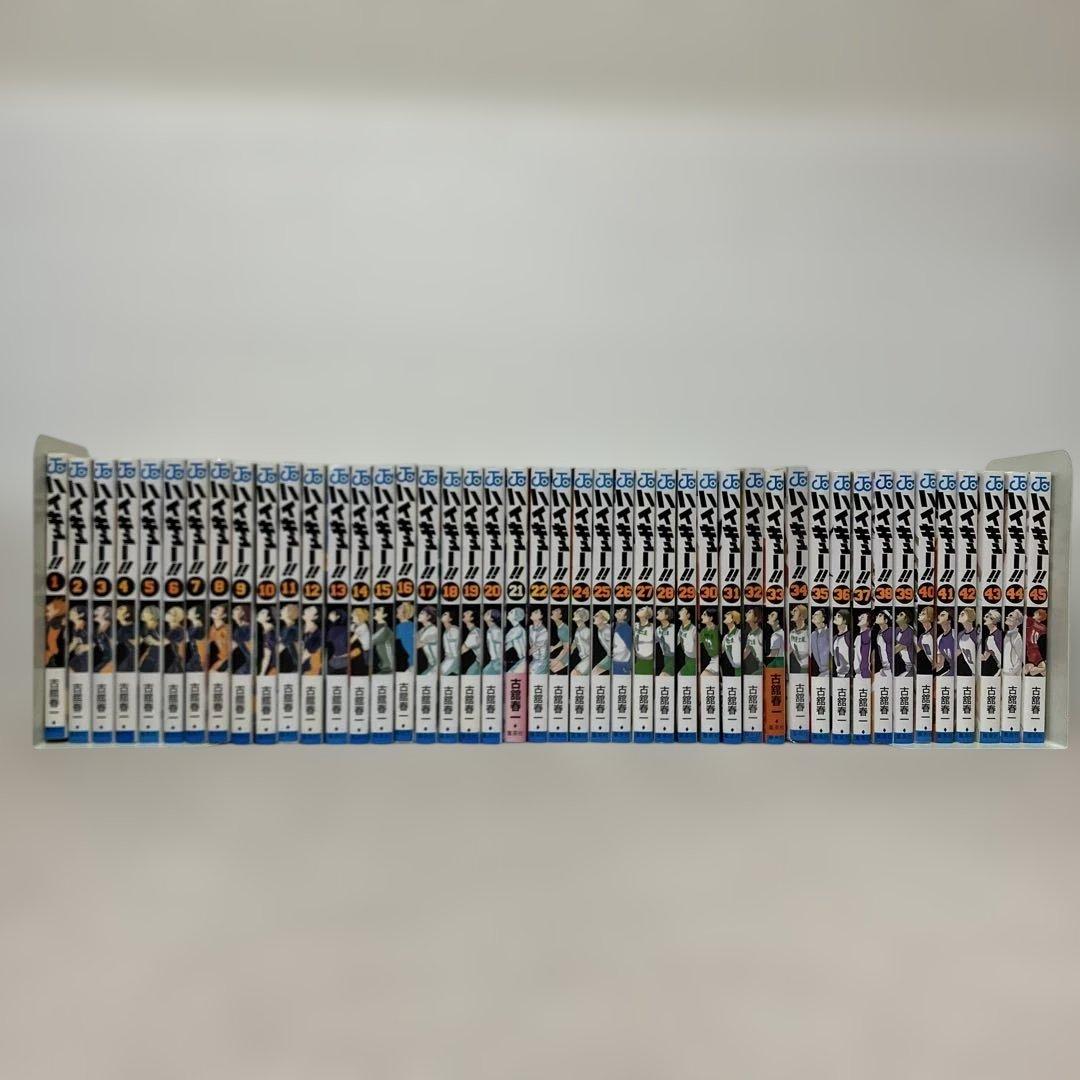 ハイキュー!! 1〜45巻　全巻セット